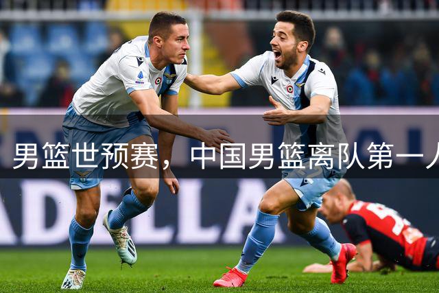 男篮世预赛，中国男篮离队第一人，郭士强爱徒离队，不是廖三宁